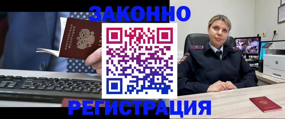 прописка штамп в Миньяре